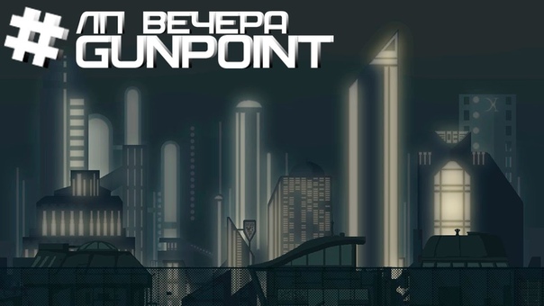ЛП Вечера: