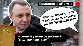Мовний патруль: рейд київськими магазинами для перевірки виконання закону про мову