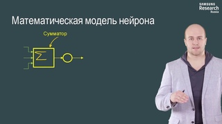 Нейронные сети и компьютерное зрение - 3 урок. Математическая модель нейрона