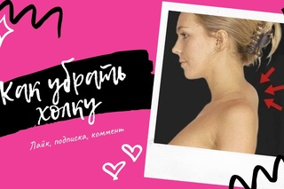 Как убрать холку? Делайте массаж шеи, устраняющий холку!