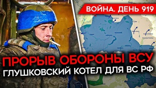 ВОЙНА. ДЕНЬ 919. УКРАИНА ПОТЕРЯЛА F-16/ ШОЙГУ ПОД УДАРОМ/ КРИЗИС ОБОРОНЫ ВСУ/ КОТЕЛ ДЛЯ ВС РФ