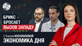 Расширение БРИКС: что это даст Турции и другим новым участникам?