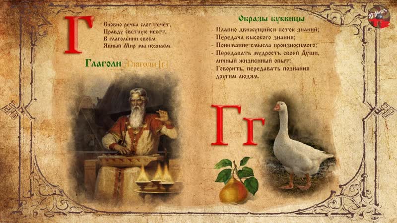 Древнеславянская БУКВИЦА. 4