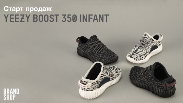 Релиз детских кроссовок adidas YEEZY boost 350 infant by Kanye West в магазине