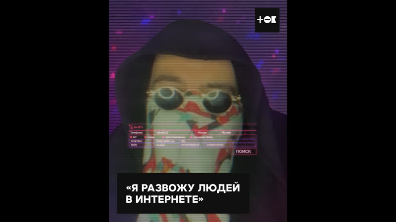 Как разводят на деньги в