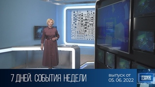 7 дней. События недели ()