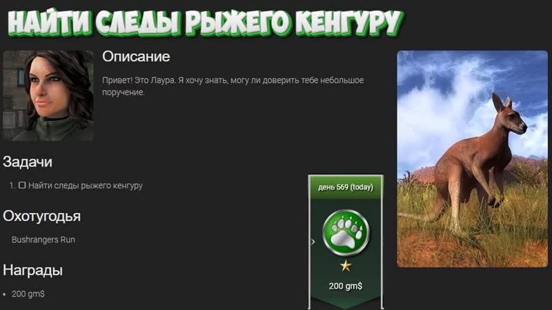 Найти следы рыжего кенгуру. Карта: Bushrangers