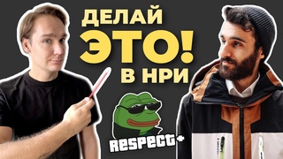Делай ЭТО и любой мастер тебя зауважает! Поводильник про советы игрокам | НРИ ПОДКАСТ