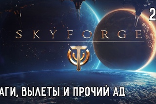 Skyforge. Прохождение. Часть #28 – Остров Наори: Лаги, Вылеты и прочий ад..))