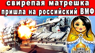 ЗАПАД НЕИСТОВО ВЗРЕВЕЛ КГДА МАТРЁШКИ  ПОЛЫХАЯ ПРОТУБЕРАНЦАМИ ВЗВИЛИСЬ В НЕБО