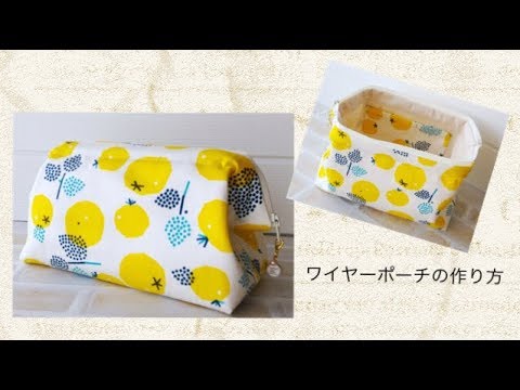 ポケットつきワイヤーポーチの作り方 けーことん DIY zipper wire frame