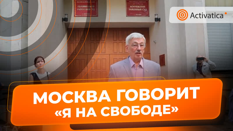 Комментарий после суда председателя Мемориала Олега