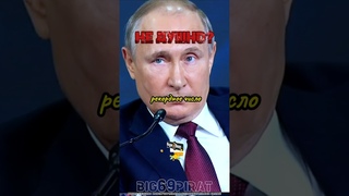 Не Душно! интервью Путина о политике России! #интервью #путин #россия