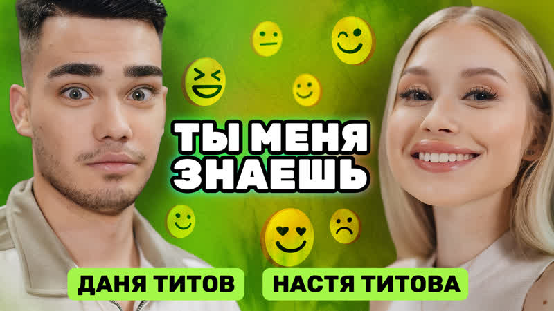 Мы разводимся сегодня Даня и Настя Титовы, Ты меня