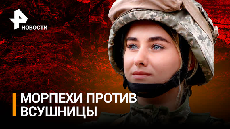 Морпехи против ВСУшницы: женщина проиграла битву дронам.