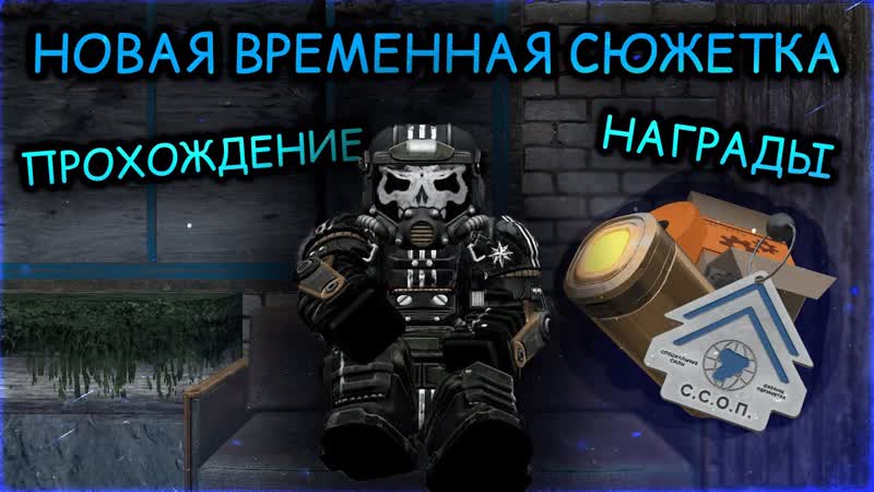КВЕСТ ВОЕННЫЕ ЦЕЛИ. ПРОХОЖДЕНИЕ