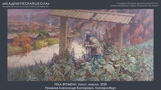 АКАДЕМИЧЕСКАЯ ШКОЛА. Онлайн экспозиция