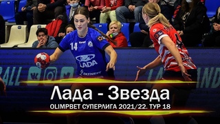 Handball. Lada - Zvezda. Highlights /