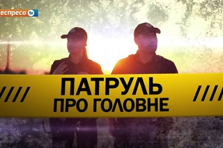 Поліцеиське реаліті 'Патруль'  Про головне за тиждень  14 листопада 2015