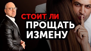 Мужчина изменил. Как доверять мужчине после измены