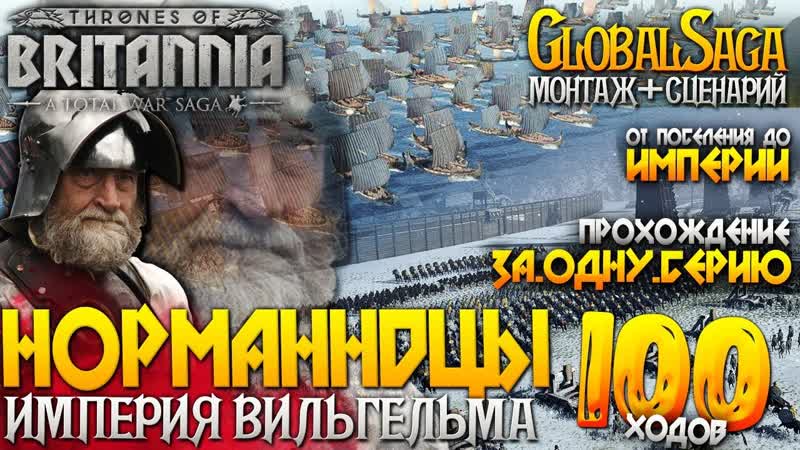 Королевство Вильгельма Завоевателя От Поселения до