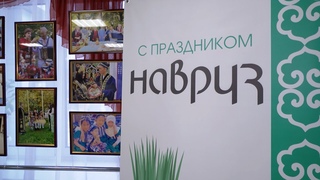 В Чувашии отпраздновали Навруз