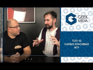 ТОП 10 самых красивых настольных игр от Geek Media