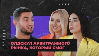 Артемий Сибирский: потеря 40 лямов, несколько успешных бизнесов и инвестиции