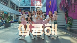 K-POP IN PUBLIC | ONE TAKE AOA -  (Heart Attack) cover dance by haotix dance team