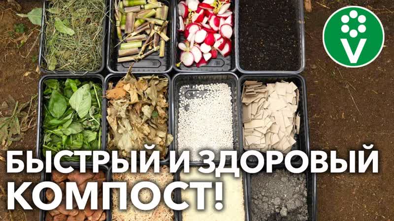 КОМПОСТ СОЗРЕЕТ В РАЗЫ БЫСТРЕЕ, если используете ЭТИ