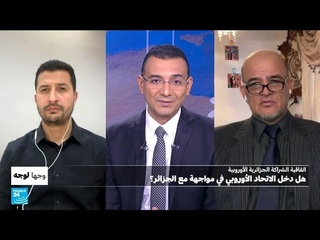 هل دخل الاتحاد الأوروبي في مواجهة مع الجزا