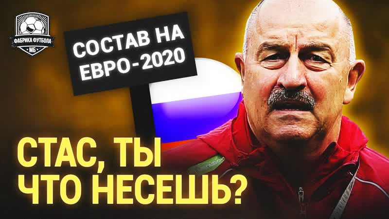 Черчесов, какой же ты лицемер СОСТАВ НА