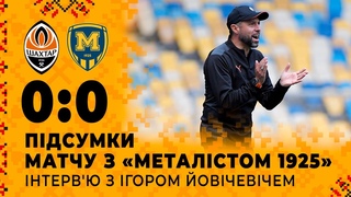Чого забракло для перемоги над Металістом 1925 Інтерв'ю з Ігором Йовічевічем