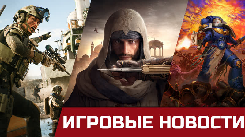 Дата выхода Assassin s Creed Mirage, Microsoft шантажируют, Warhammer 40, 000: Boltgun