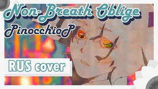 Non-Breath Oblige - ノンブレス・オブリージュ | Pinocchio-P RUS cover