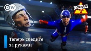 Дональд Трамп теперь хозяин в Белом доме – “Заповедник“, выпуск 76, сюжет 3