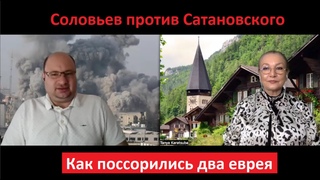 Как поссорились два еврея  Соловьев против Сатановского № 4693