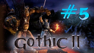Классики: Gothic 2: Прохождение на табуретке