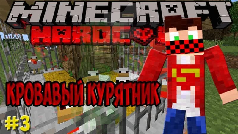 ПОСТРОИЛ ПОДВАЛ ДЛЯ КУРЕЙ В ХАРДКОРНОМ