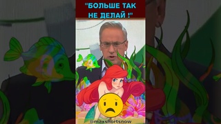 ВНЕЗАПНО  Анекдот про маленькую русалочку Ариэль | Норикин отлично рассмешил всю студию #shorts