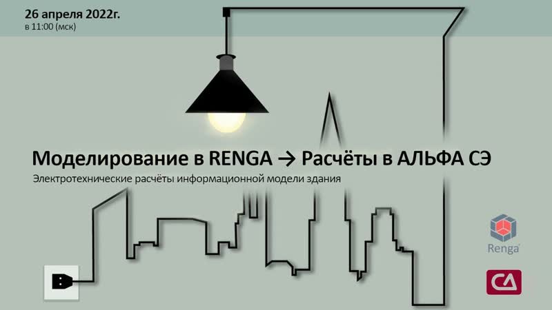 Электротехнические расчёты информационной модели