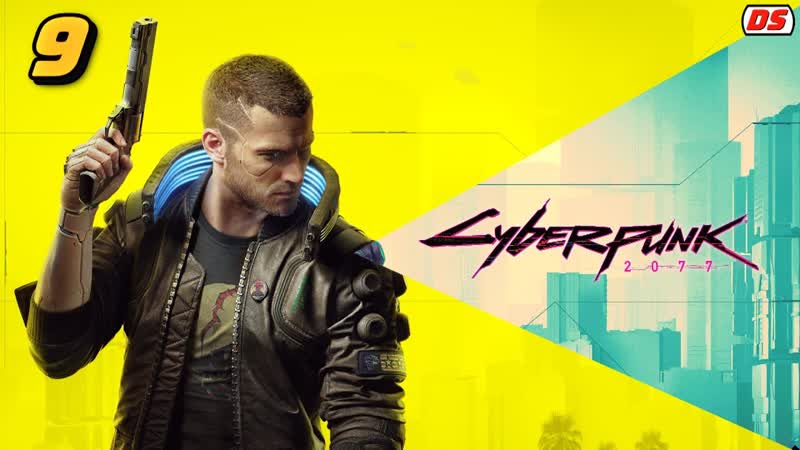 Cyberpunk 2077. На мягких лапах. Прохождение 9. (+похороны