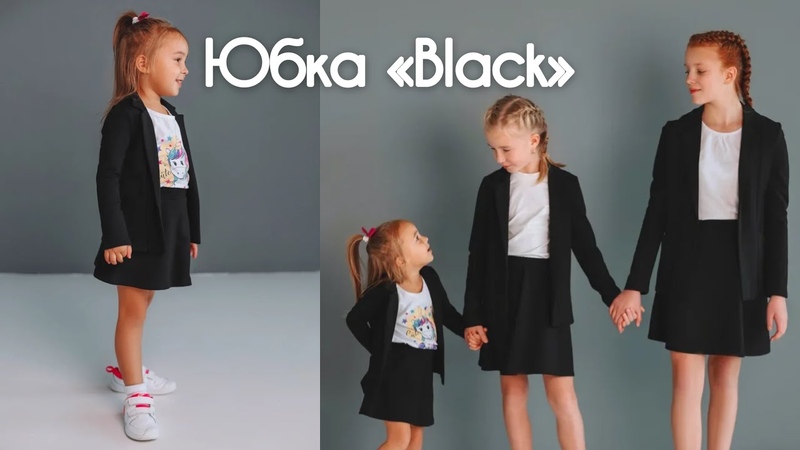 Как сшить юбку Black