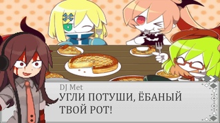Реакция DJ Met Streams на рецепт пирога от Йосафаер (Okegom shitpost)