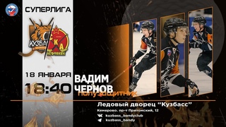 Чемпионат России. Суперлига. Кузбасс (Кемерово) - СКА-Нефтяник (Хабаровск)