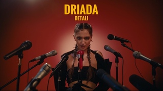 DRIADA - Detali (Official Music Video)
