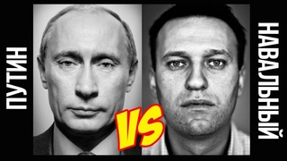СРОЧНО!!!ПУТИН ОТВЕТИЛ НАВАЛЬНОМУ