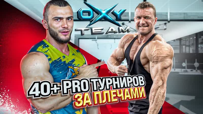 Качаем плечи как IFBB PRO, Тренировка с Романовым Денисом и