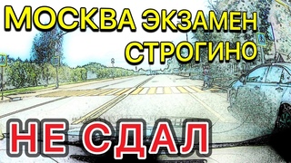 🚔 ЭКЗАМЕН 🚔 НЕ УСТУПИЛ ПЕШЕХОДАМ ⏰ВСЕГО 3 МИНУТЫ ИЗ 20 ⏰ #инструктоpro #неавтошкола #экзамен