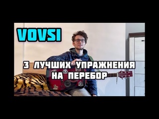 3 ЛУЧШИХ УПРАЖНЕНИЯ НА ПЕРЕБОР